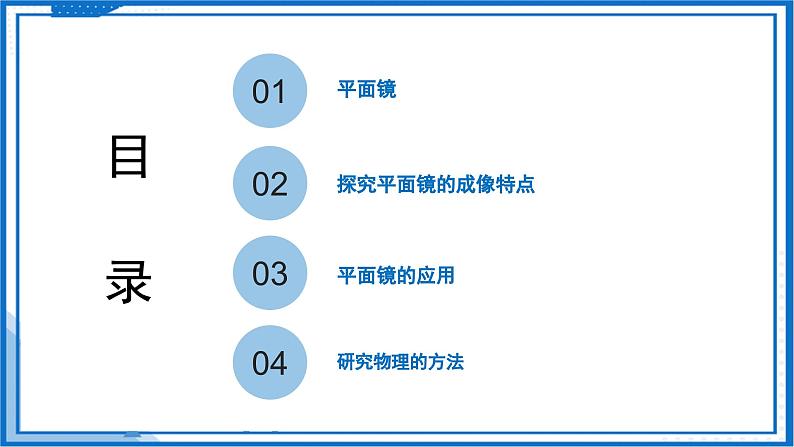 2.3 平面镜—初中物理八年级上册 同步教学课件+同步练习（苏科版2024）03