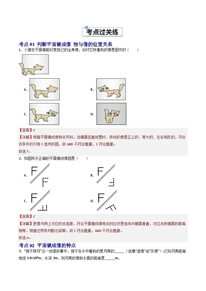 2.3 平面镜（练习）（含答案解析）第2页