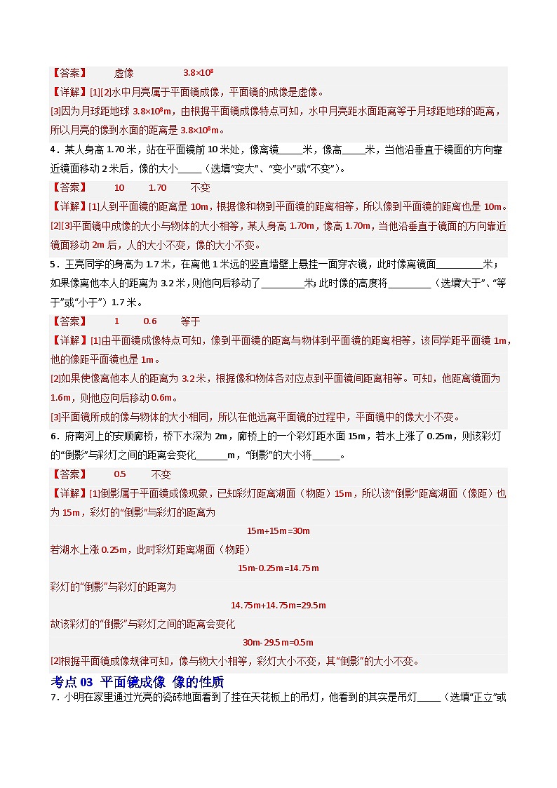 2.3 平面镜（练习）（含答案解析）第3页