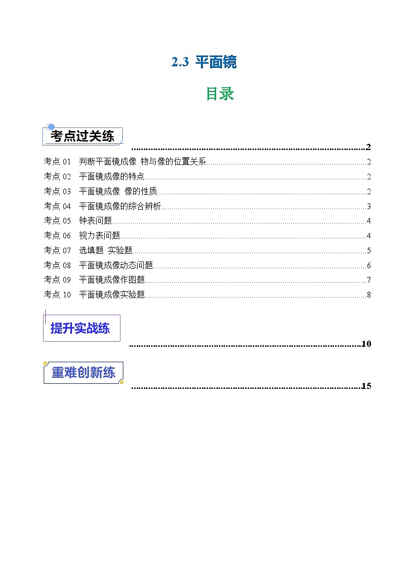 2.3 平面镜（练习）第1页