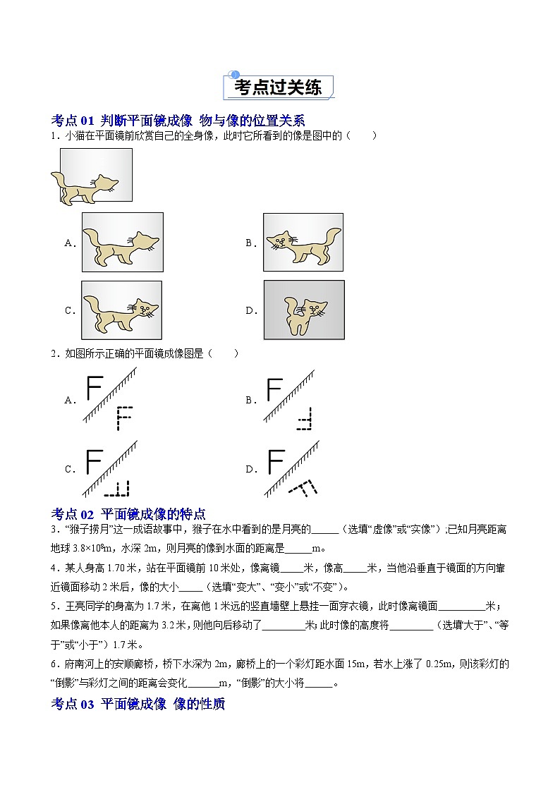 2.3 平面镜（练习）第2页