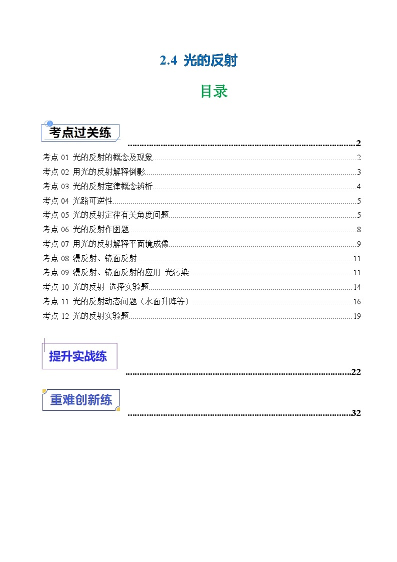 2.4 光的反射—初中物理八年级上册 同步教学课件+同步练习（苏科版2024）01