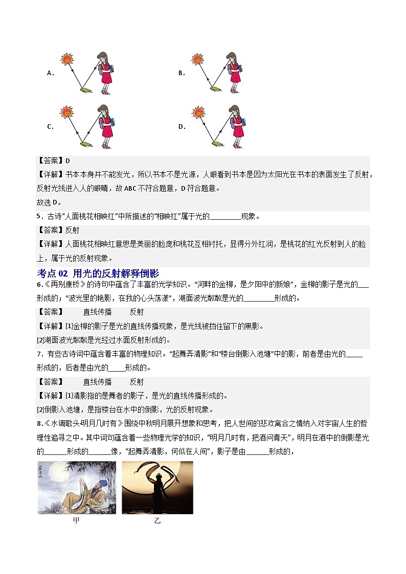 2.4 光的反射—初中物理八年级上册 同步教学课件+同步练习（苏科版2024）03