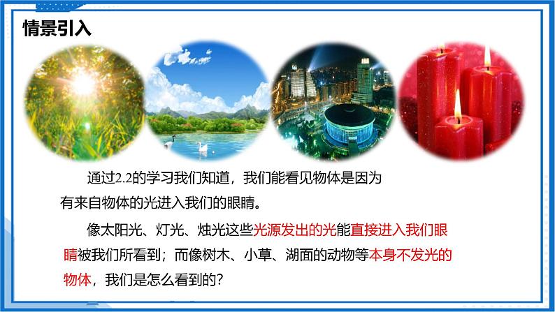 2.4 光的反射—初中物理八年级上册 同步教学课件+同步练习（苏科版2024）02