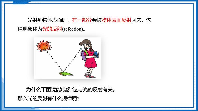 2.4 光的反射—初中物理八年级上册 同步教学课件+同步练习（苏科版2024）05