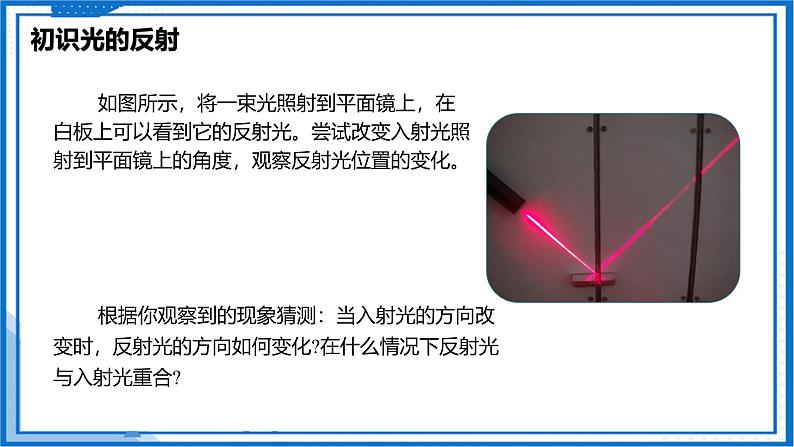 2.4 光的反射—初中物理八年级上册 同步教学课件+同步练习（苏科版2024）06