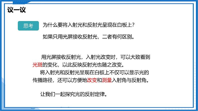 2.4 光的反射—初中物理八年级上册 同步教学课件+同步练习（苏科版2024）08