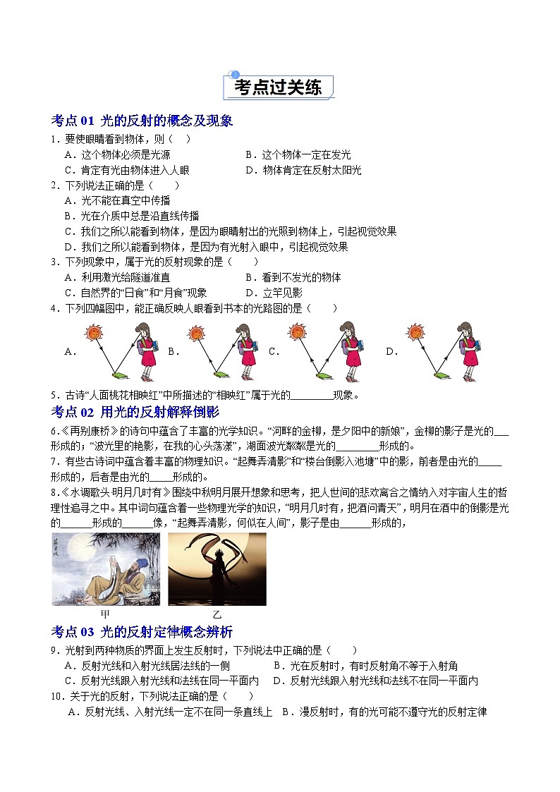 2.4 光的反射—初中物理八年级上册 同步教学课件+同步练习（苏科版2024）02