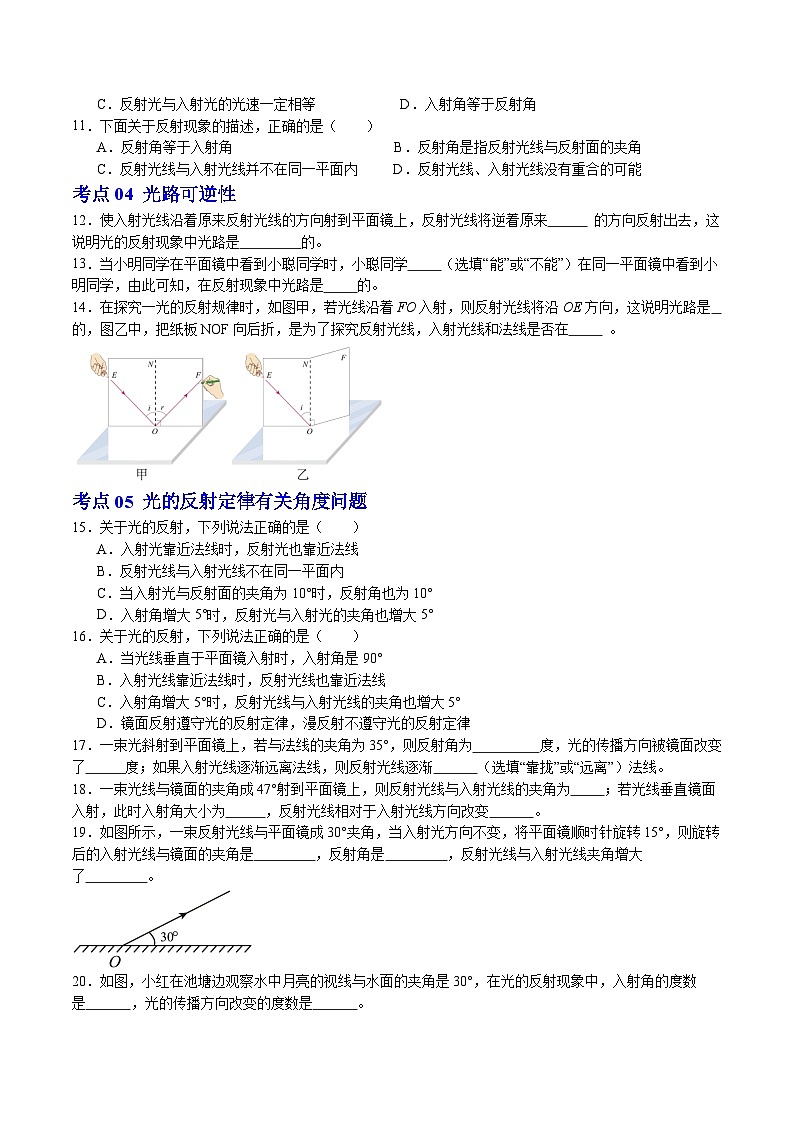 2.4 光的反射—初中物理八年级上册 同步教学课件+同步练习（苏科版2024）03