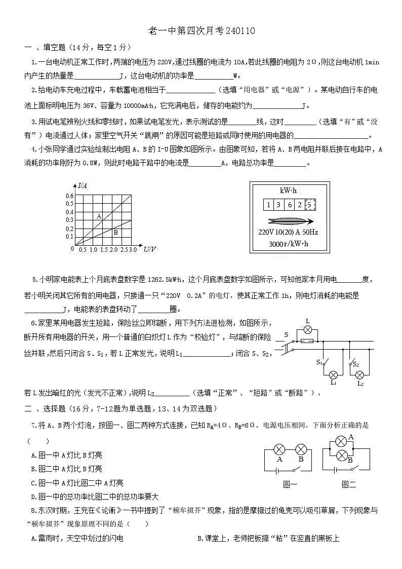 2023-2024学年河南省新乡市获嘉一中九年级（上）第四次月考物理试卷第1页
