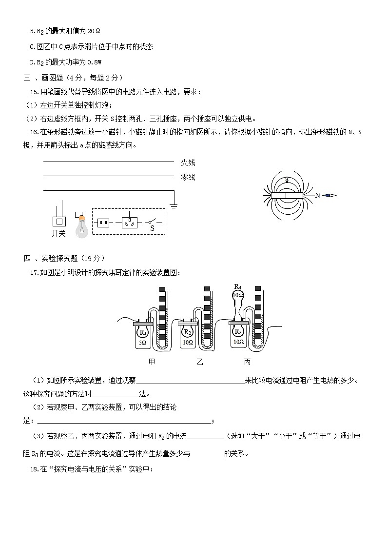 2023-2024学年河南省新乡市获嘉一中九年级（上）第四次月考物理试卷第3页