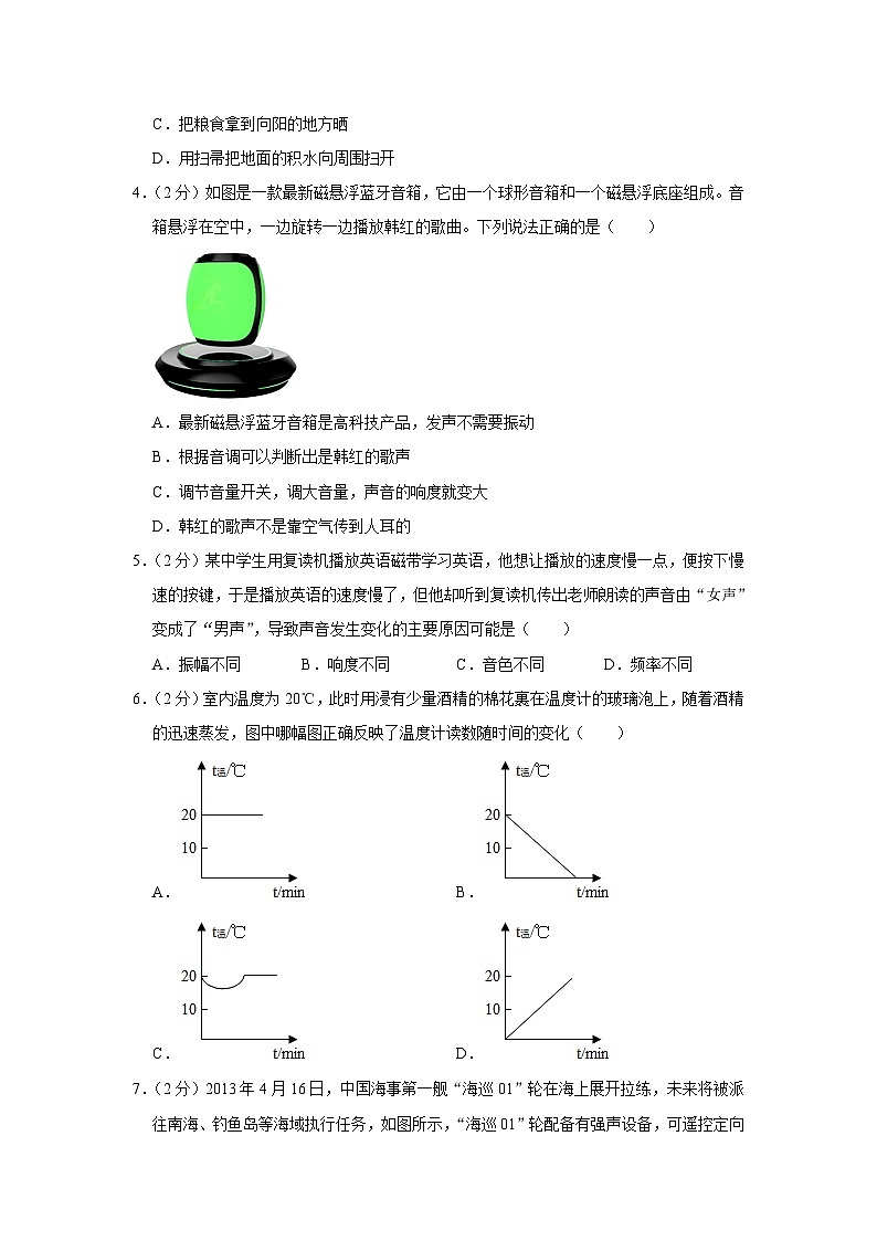 2023-2024学年江苏省苏州市彩香实验中学八年级（上）月考物理试卷（10月份）第2页