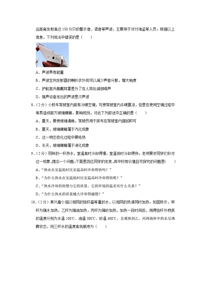 2023-2024学年江苏省苏州市彩香实验中学八年级（上）月考物理试卷（10月份）第3页