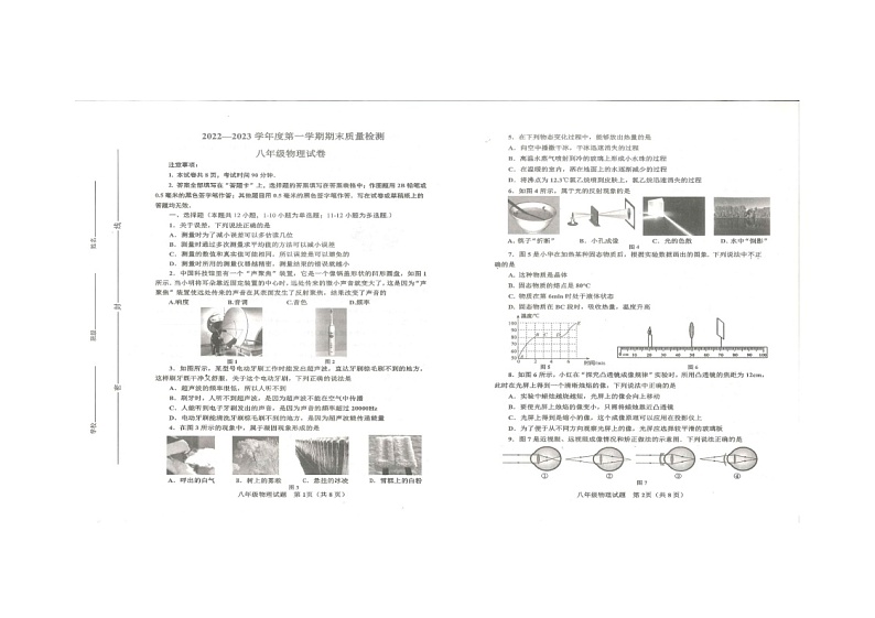 2022-2023学年山东省威海市环翠区八年级（上）期末物理试卷第1页