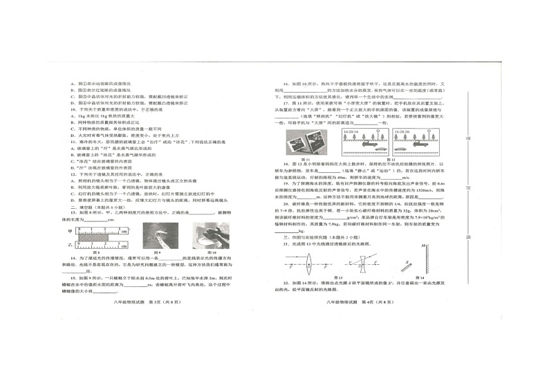 2022-2023学年山东省威海市环翠区八年级（上）期末物理试卷第2页