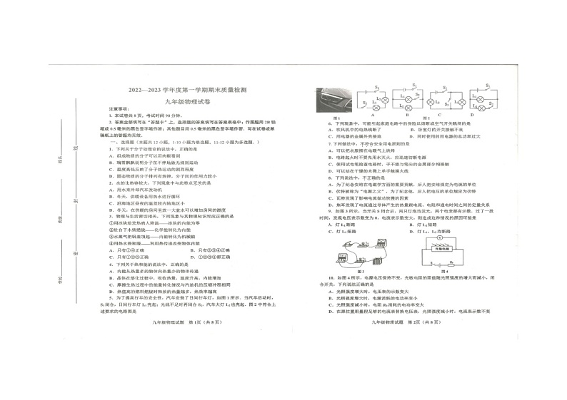 2022-2023学年山东省威海市环翠区九年级（上）期末物理试卷第1页