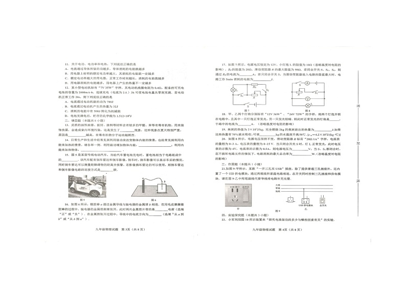 2022-2023学年山东省威海市环翠区九年级（上）期末物理试卷第2页