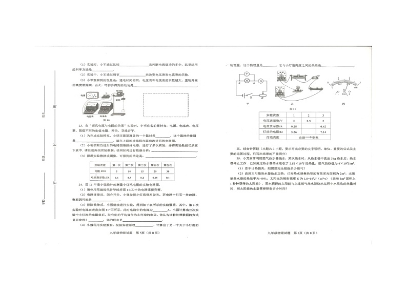 2022-2023学年山东省威海市环翠区九年级（上）期末物理试卷第3页