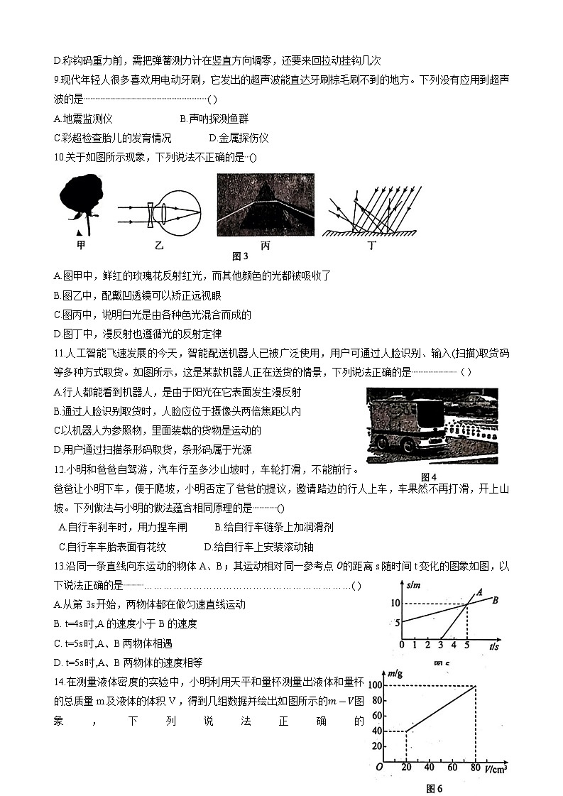 2023-2024学年河南省周口市淮阳区八年级（上）期末物理试卷02