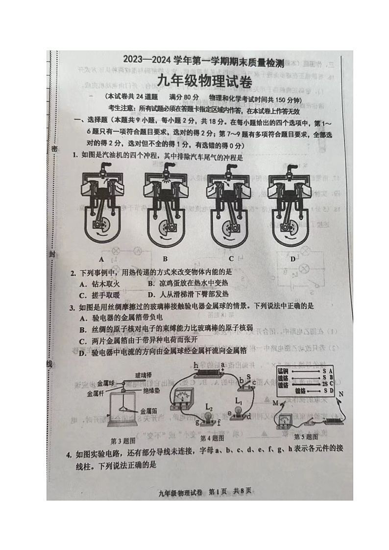 2023-2024学年辽宁省葫芦岛市兴城市九年级（上）期末物理试卷01