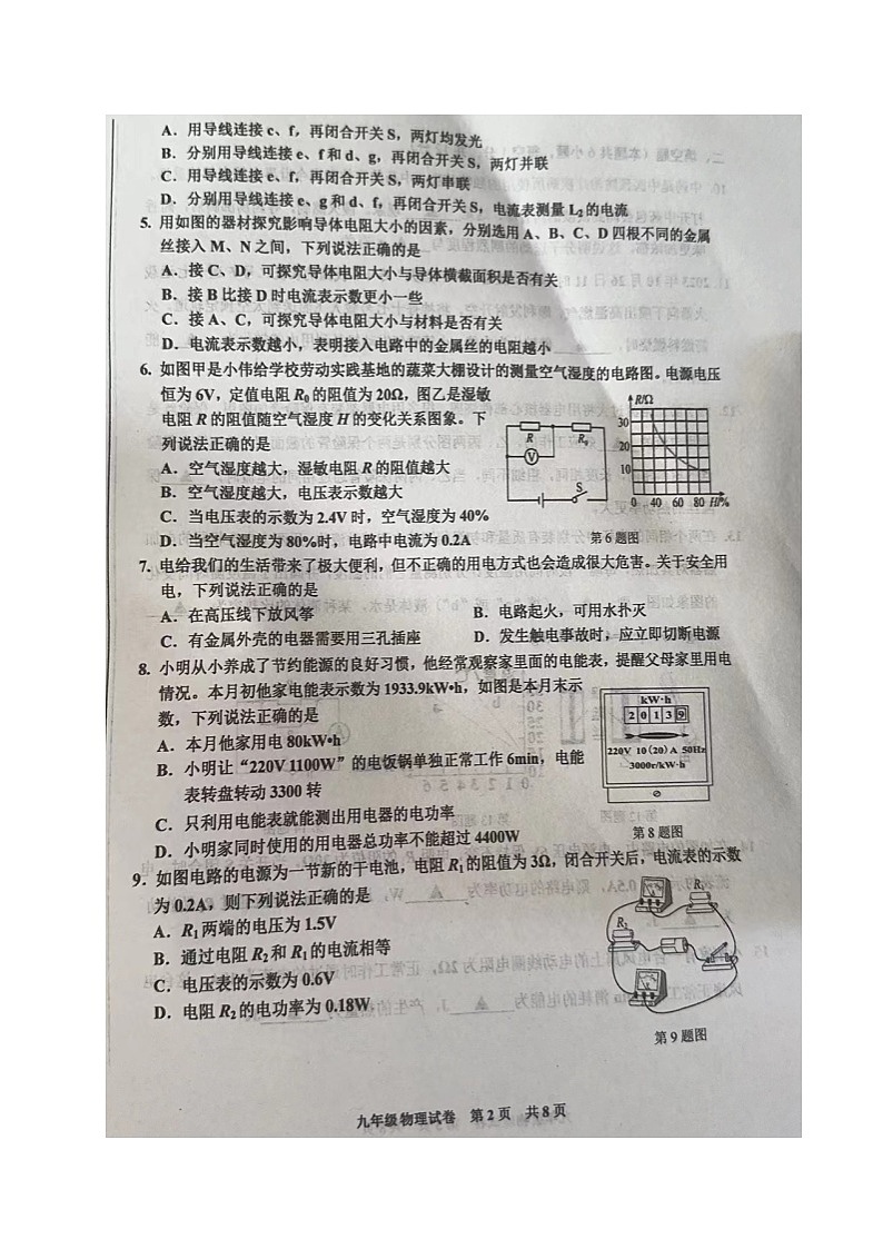 2023-2024学年辽宁省葫芦岛市兴城市九年级（上）期末物理试卷02