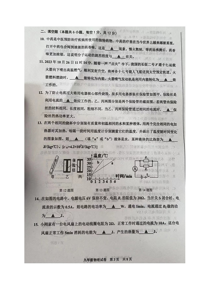 2023-2024学年辽宁省葫芦岛市兴城市九年级（上）期末物理试卷03