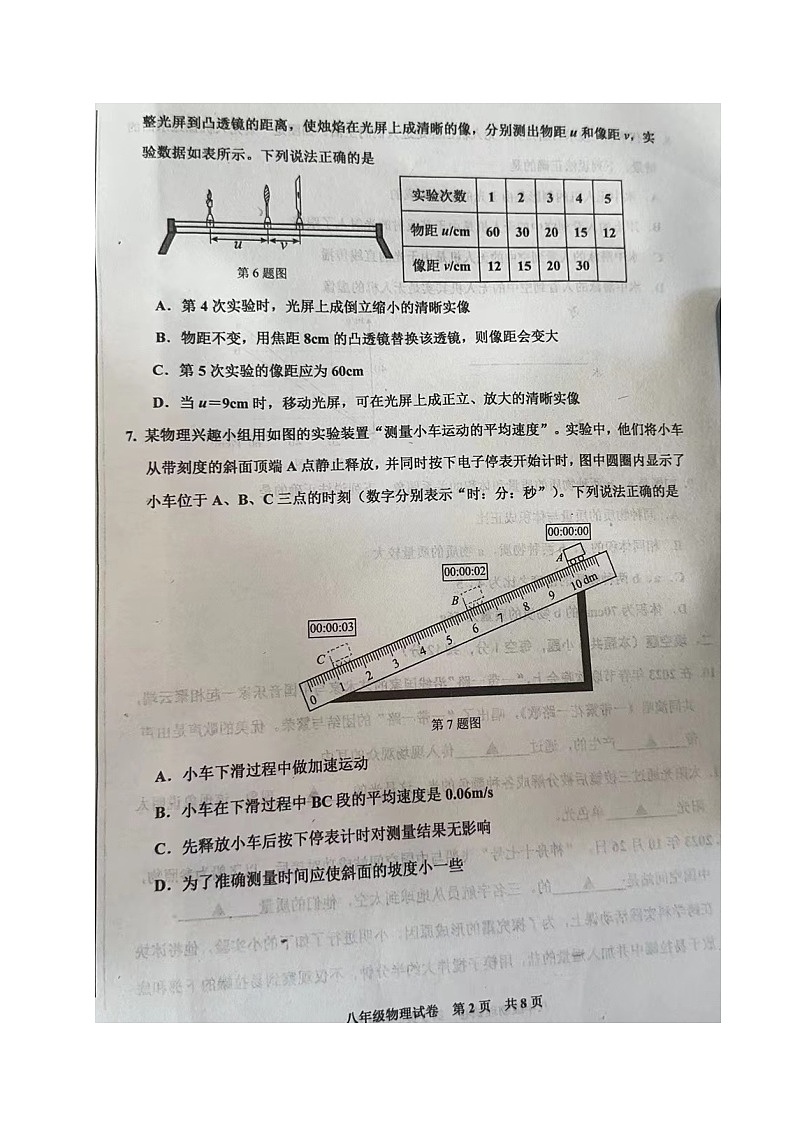 2023-2024学年辽宁省葫芦岛市兴城市八年级（上）期末物理试卷第2页
