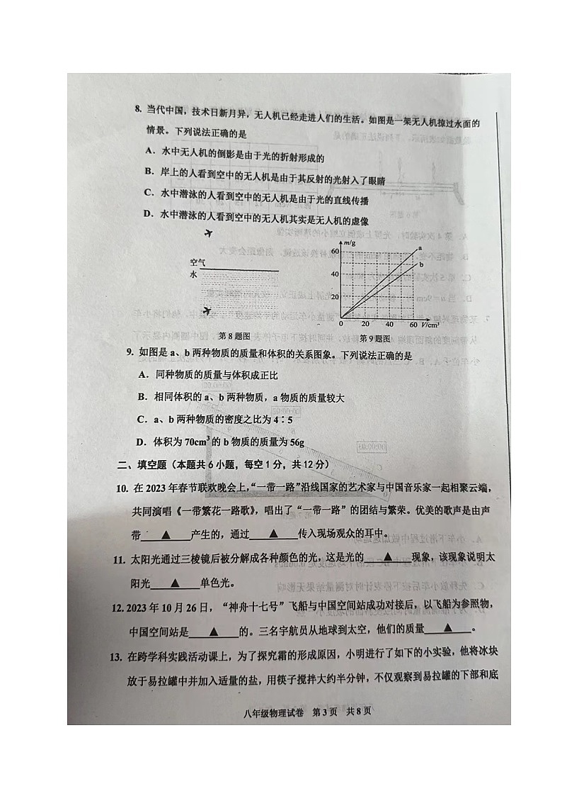 2023-2024学年辽宁省葫芦岛市兴城市八年级（上）期末物理试卷第3页