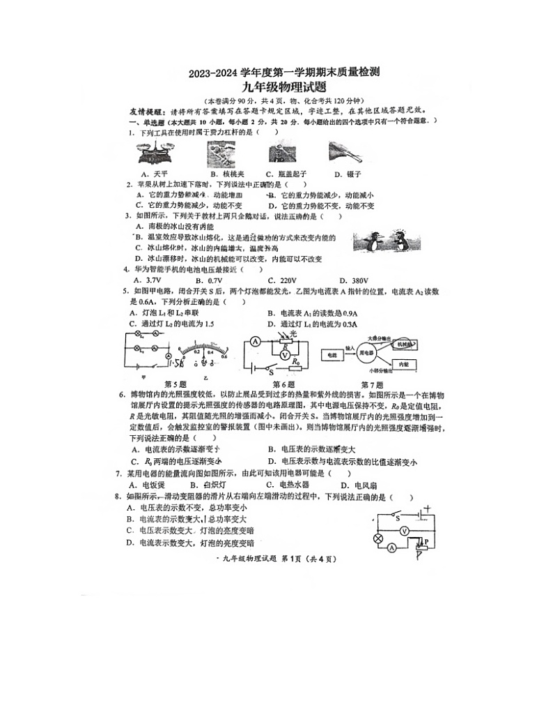 2023-2024学年江苏省连云港市赣榆区九年级（上）期末物理试卷01