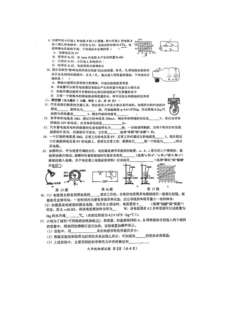 2023-2024学年江苏省连云港市赣榆区九年级（上）期末物理试卷02