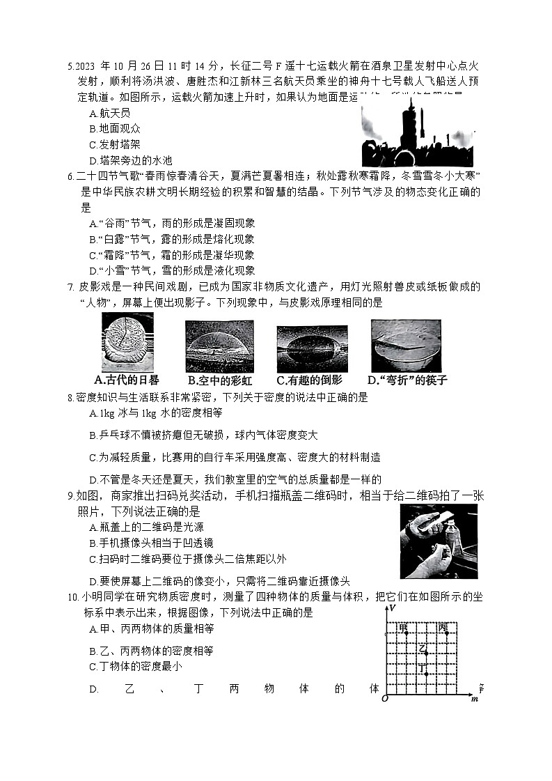 2023-2024学年山西省运城市夏县多校八年级（上）期末物理试卷第2页