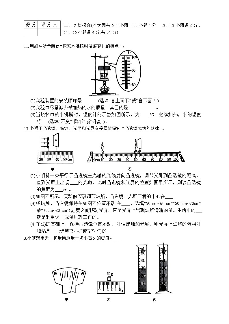 2023-2024学年山西省运城市夏县多校八年级（上）期末物理试卷第3页