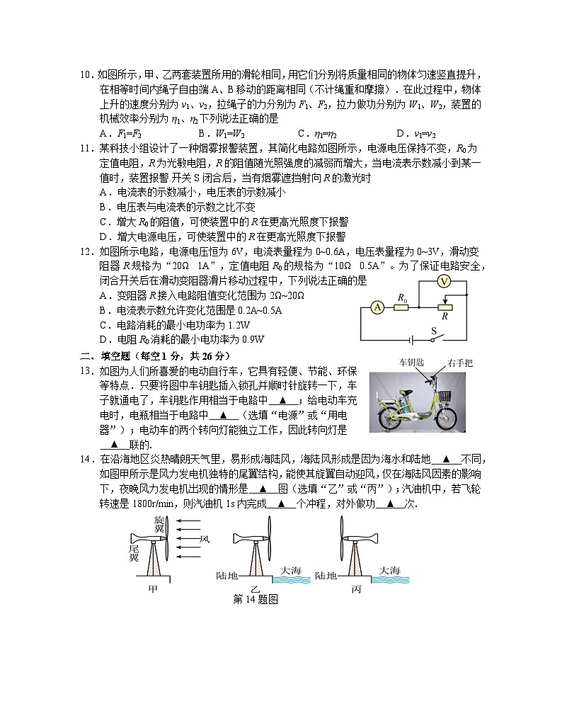 2023-2024学年江苏省南京市联合体九年级（上）期末物理试卷第3页