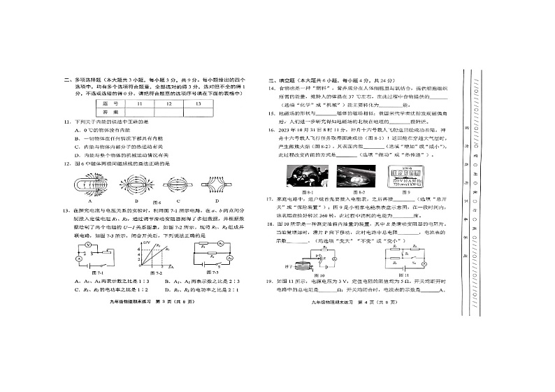 2023-2024学年天津市部分区九年级（上）期末物理试卷第2页