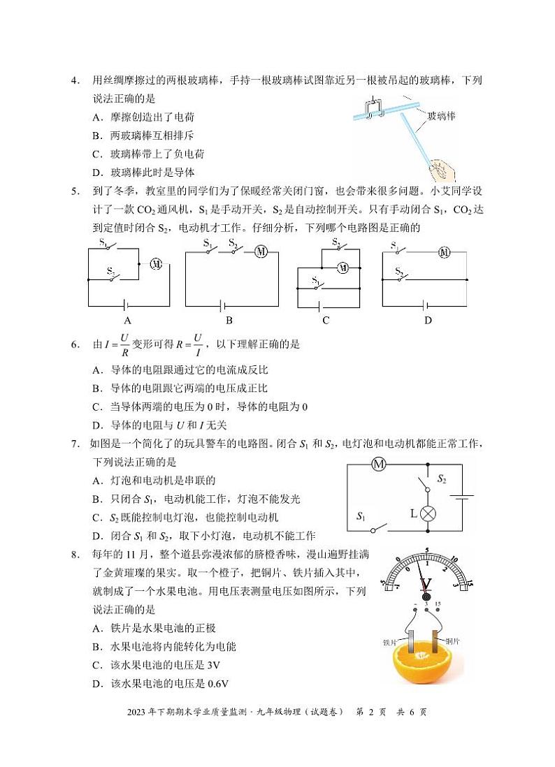 2023-2024学年湖南省永州市道县九年级（上）期末物理试卷第2页