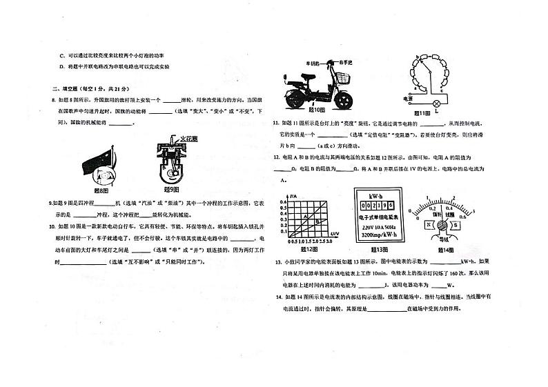 2023-2024学年广东省惠州市惠城区尚书实验学校九年级（上）期末物理试卷02