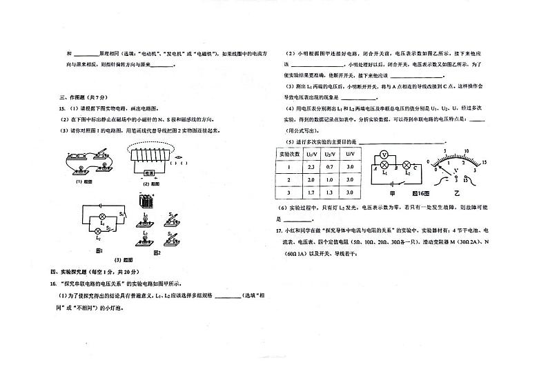 2023-2024学年广东省惠州市惠城区尚书实验学校九年级（上）期末物理试卷03