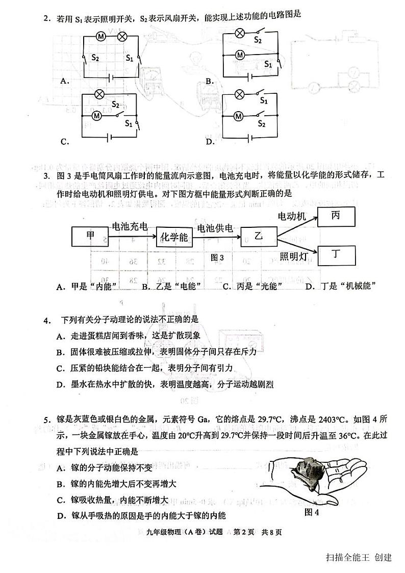 2023-2024学年广东省广州市黄埔区九年级（上）期末物理试卷第2页