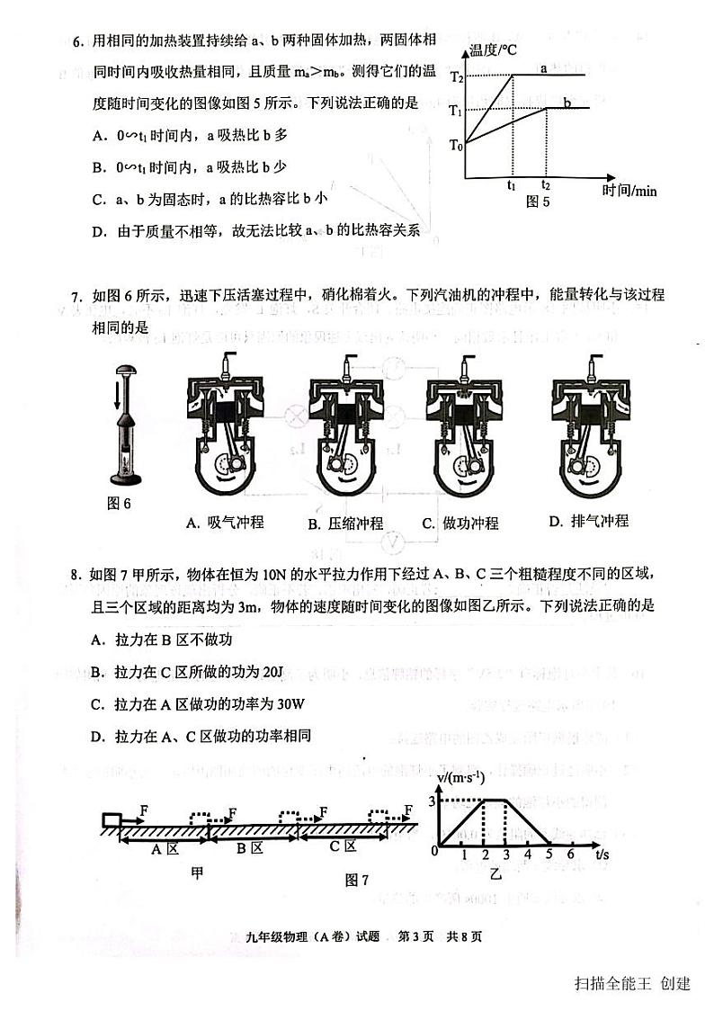 2023-2024学年广东省广州市黄埔区九年级（上）期末物理试卷第3页