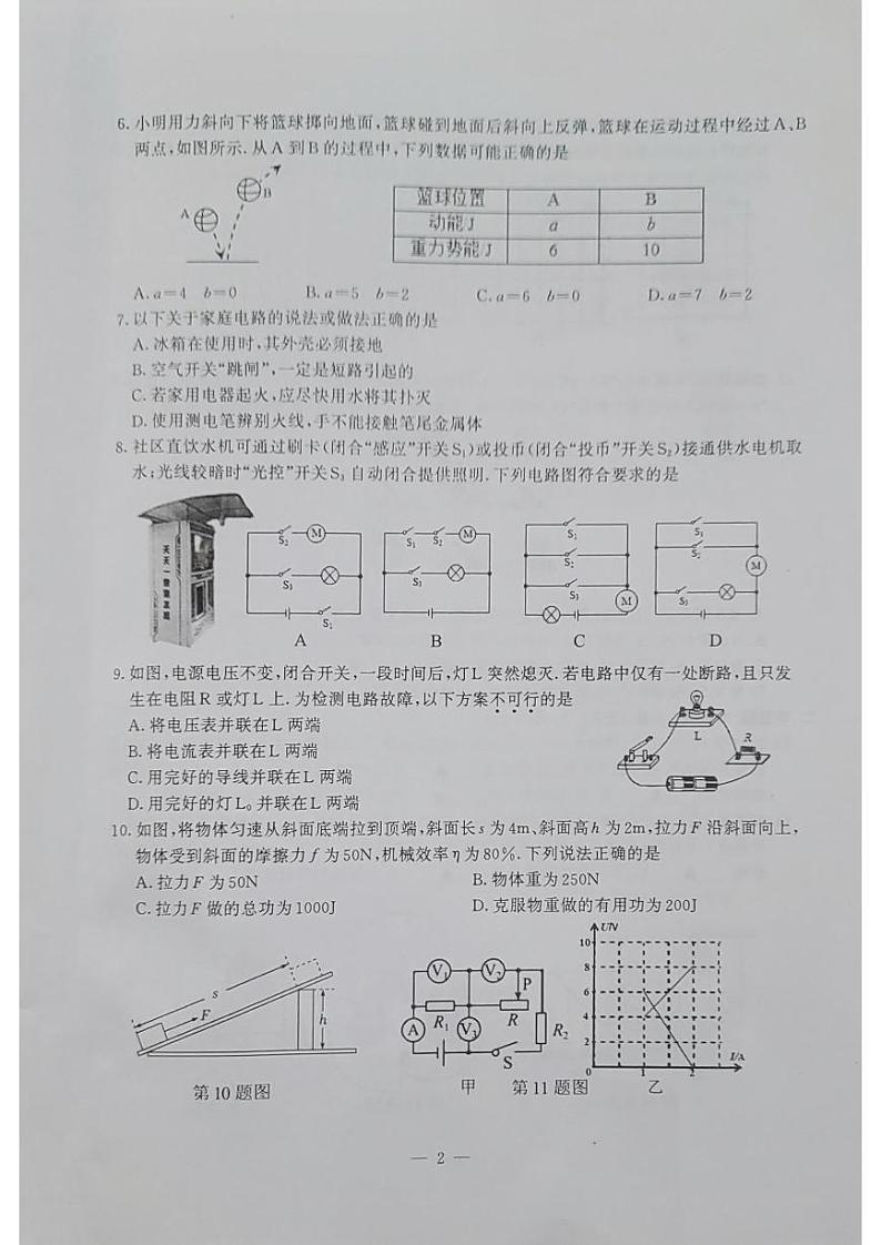 2023-2024学年江苏省南京市鼓楼区九年级（上）期末物理试卷第2页