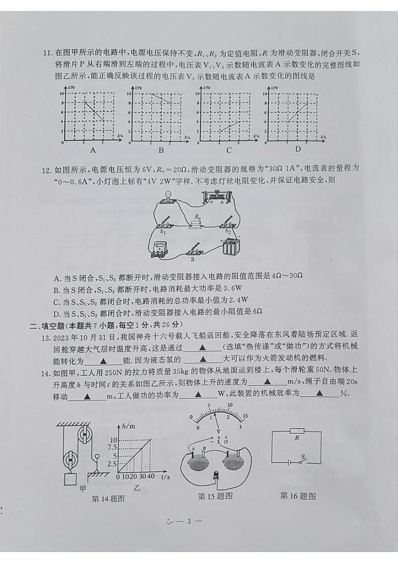 2023-2024学年江苏省南京市鼓楼区九年级（上）期末物理试卷第3页