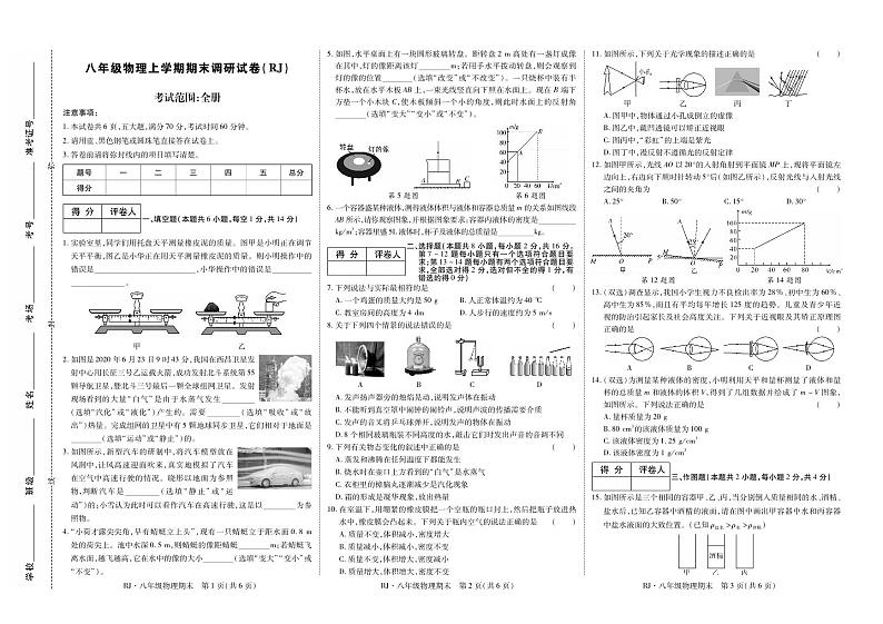 2023-2024学年河南省新乡市原阳县贾村实验学校八年级（上）月考物理试卷（1月份）01