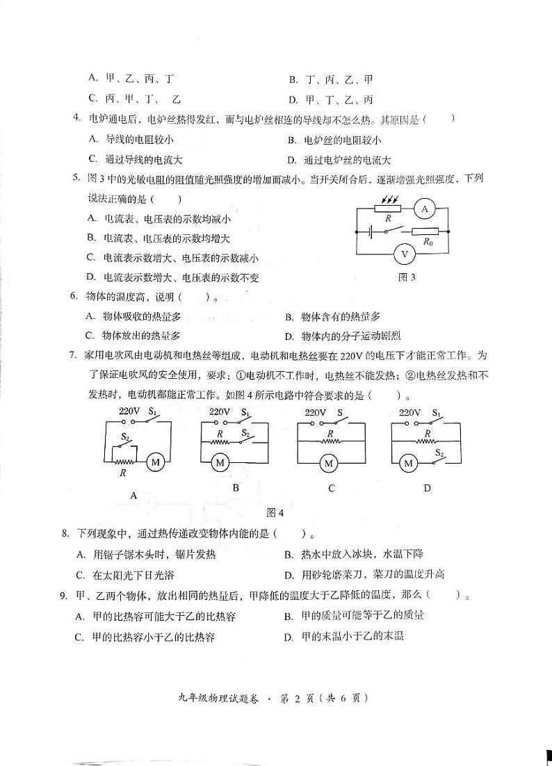 2023-2024学年云南省昆明市嵩明县九年级（上）期末物理试卷02