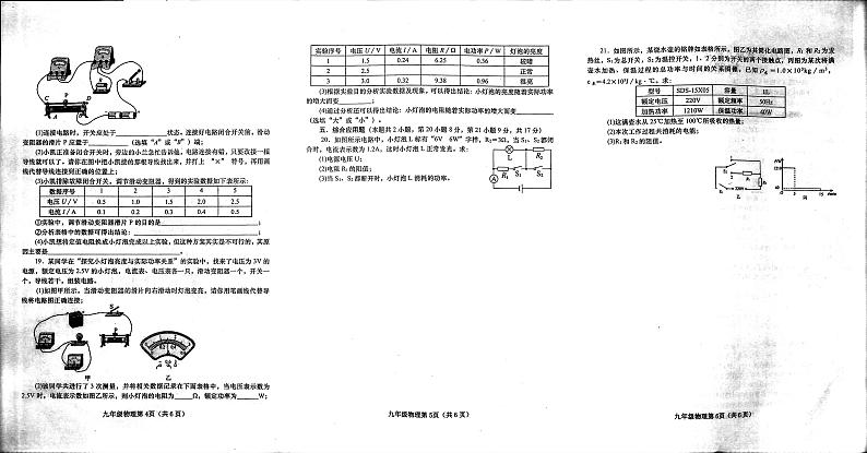 2023-2024学年河南省南阳市镇平县九年级（上）期末物理试卷第2页