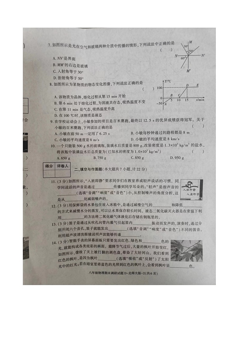 2023-2024学年陕西省榆林市榆阳一中八年级（上）期末物理试卷第2页
