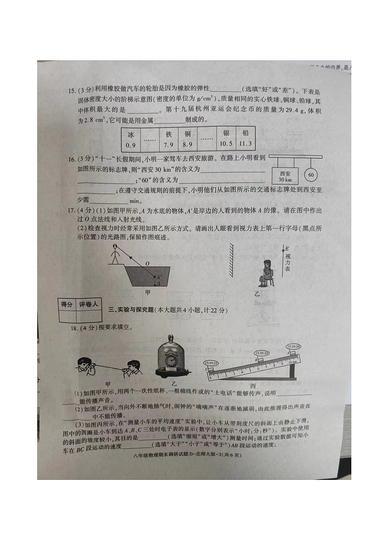 2023-2024学年陕西省榆林市榆阳一中八年级（上）期末物理试卷第3页