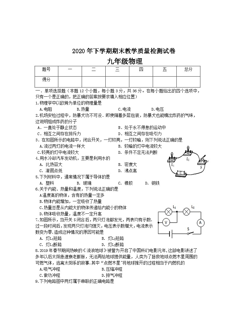 2023-2024学年湖南省衡阳市衡山县九年级（上）月考物理试卷（1月份）第1页
