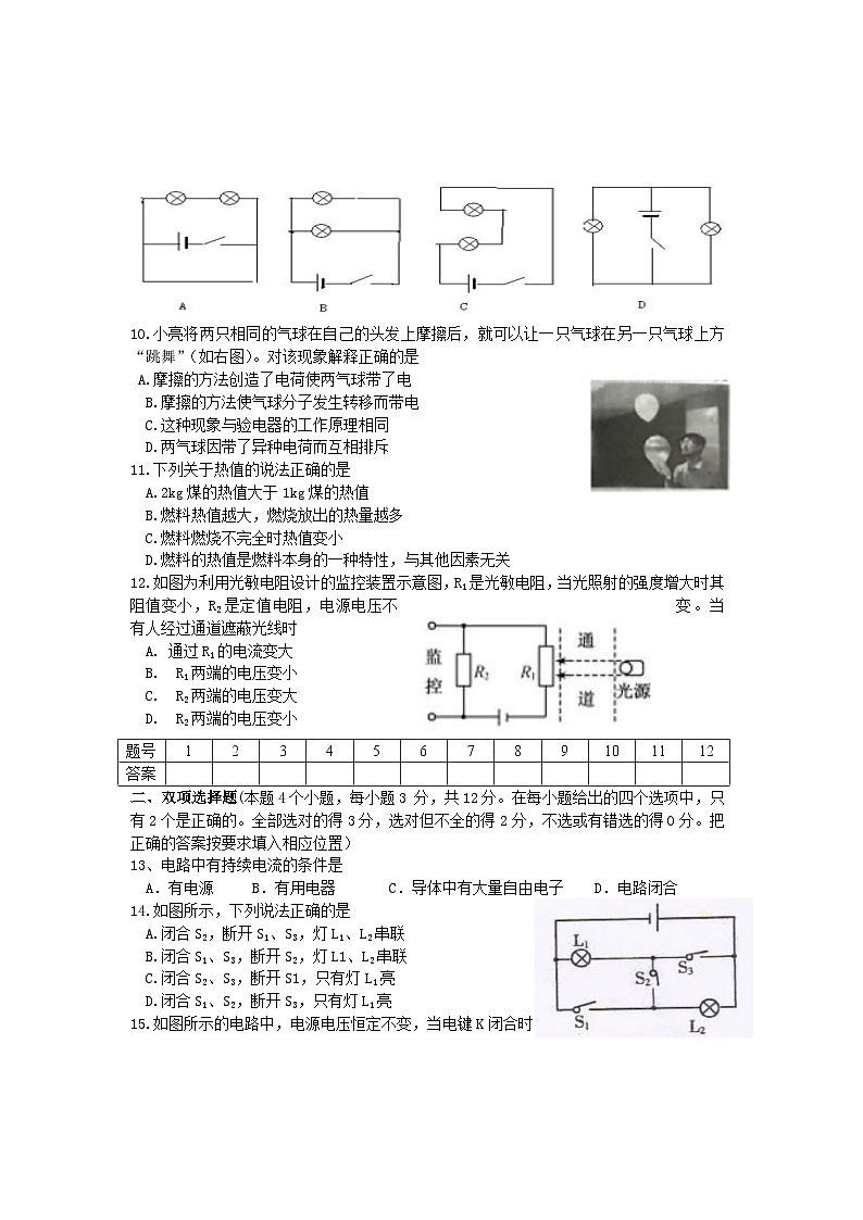 2023-2024学年湖南省衡阳市衡山县九年级（上）月考物理试卷（1月份）第2页