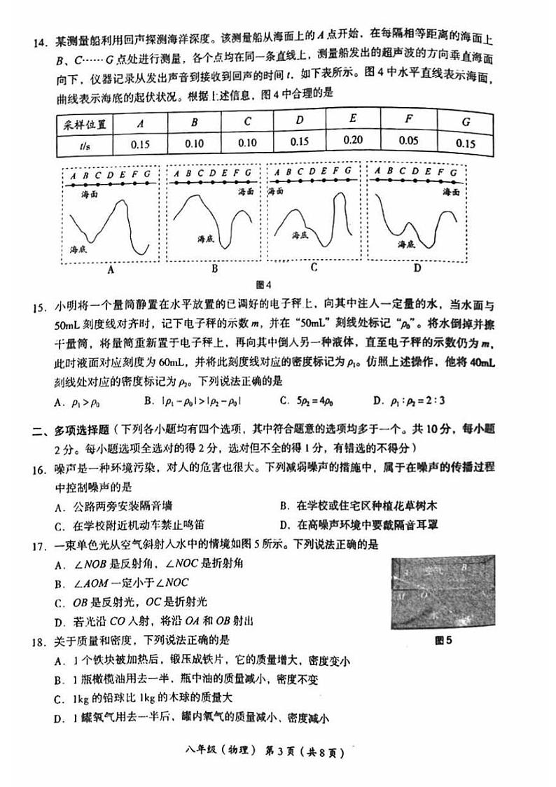 2023-2024学年北京市海淀区八年级（上）期末物理试卷第3页