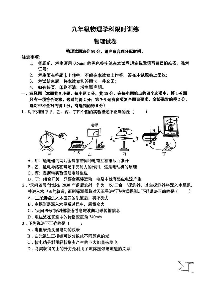 2023-2024学年辽宁省沈阳126中学九年级（上）月考物理试卷（1月份）第1页